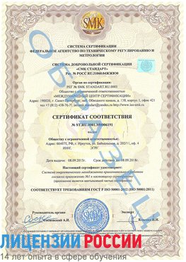 Образец сертификата соответствия Каменоломни Сертификат ISO 50001